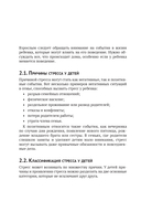 Жизнь и детский стресс — фото, картинка — 11