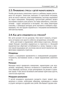 Жизнь и детский стресс — фото, картинка — 13