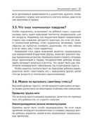 Жизнь и детский стресс — фото, картинка — 18