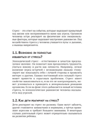 Жизнь и детский стресс — фото, картинка — 8