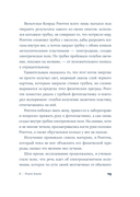 Я – Мари Кюри — фото, картинка — 15