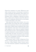 Я – Мари Кюри — фото, картинка — 7