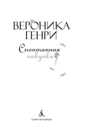 Спонтанная покупка — фото, картинка — 2