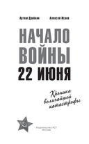 Начало войны. 22 июня. Хроника величайшей катастрофы — фото, картинка — 2