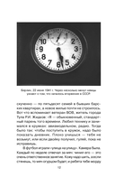Начало войны. 22 июня. Хроника величайшей катастрофы — фото, картинка — 11