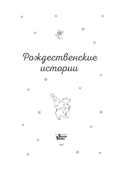 Рождественские истории — фото, картинка — 3