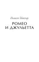 Ромео и Джульетта — фото, картинка — 1