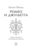 Ромео и Джульетта — фото, картинка — 2