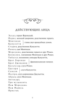 Ромео и Джульетта — фото, картинка — 3