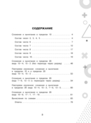 15 000 примеров по математике. Счёт в пределах 20. 1 класс — фото, картинка — 3
