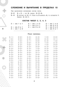 15 000 примеров по математике. Счёт в пределах 20. 1 класс — фото, картинка — 4