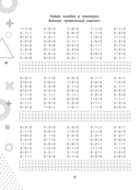 15 000 примеров по математике. Счёт в пределах 20. 1 класс — фото, картинка — 6