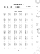 15 000 примеров по математике. Счёт в пределах 20. 1 класс — фото, картинка — 7
