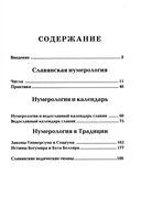 Славянская нумерология. Числослов — фото, картинка — 1