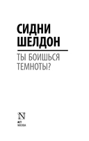 Ты боишься темноты? — фото, картинка — 1