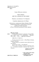 Ты боишься темноты? — фото, картинка — 2