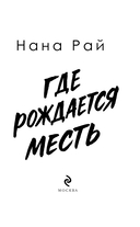 Где рождается месть — фото, картинка — 2