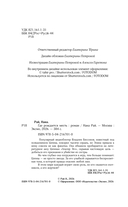 Где рождается месть — фото, картинка — 3