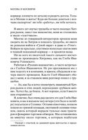 Москва и москвичи — фото, картинка — 24