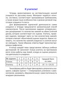 Рабочая тетрадь по русскому языку. 4 класс — фото, картинка — 1
