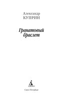 Гранатовый браслет — фото, картинка — 2