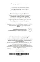 Гранатовый браслет — фото, картинка — 27