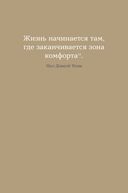 6 минут. Ежедневник, который изменит вашу жизнь (красный) — фото, картинка — 23