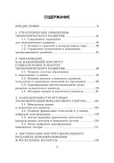 Структурные и институциональные трансформации в современной экономике — фото, картинка — 4