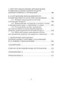 Структурные и институциональные трансформации в современной экономике — фото, картинка — 5