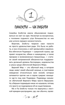 Малиса в Подмирье — фото, картинка — 2