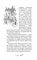 Малиса в Подмирье — фото, картинка — 11