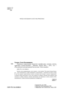 Перевод и локализация: введение в профессию. Основы, советы, практика — фото, картинка — 1