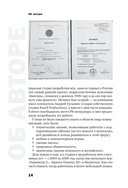 Перевод и локализация: введение в профессию. Основы, советы, практика — фото, картинка — 12