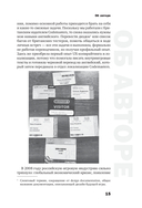 Перевод и локализация: введение в профессию. Основы, советы, практика — фото, картинка — 13