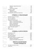 Перевод и локализация: введение в профессию. Основы, советы, практика — фото, картинка — 3