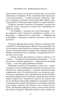 Авантюристка. Отверженная невеста — фото, картинка — 11