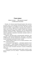 Авантюристка. Отверженная невеста — фото, картинка — 3