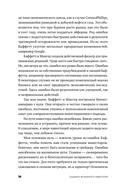 Ошибки разумного инвестора — фото, картинка — 11