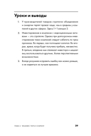 Ошибки разумного инвестора — фото, картинка — 22