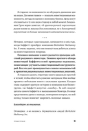 Ошибки разумного инвестора — фото, картинка — 7