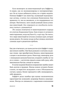 Ошибки разумного инвестора — фото, картинка — 10