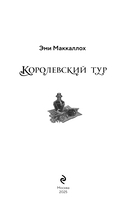 Королевский тур — фото, картинка — 3