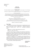 Пособие для мальчиков. Руководство по выживанию на природе — фото, картинка — 3