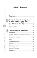 Пособие для мальчиков. Руководство по выживанию на природе — фото, картинка — 5