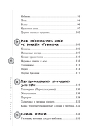 Пособие для мальчиков. Руководство по выживанию на природе — фото, картинка — 7