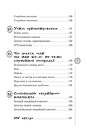 Пособие для мальчиков. Руководство по выживанию на природе — фото, картинка — 8