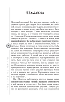 Пособие для мальчиков. Руководство по выживанию на природе — фото, картинка — 9