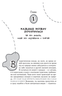 Пособие для мальчиков. Руководство по выживанию на природе — фото, картинка — 11