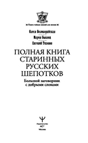 Полная книга старинных русских шепотков — фото, картинка — 1