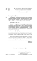 Полная книга старинных русских шепотков — фото, картинка — 2